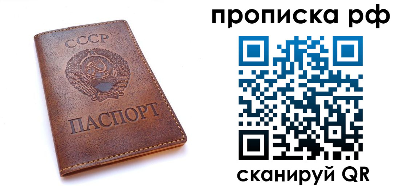 купить прописку в Салехарде