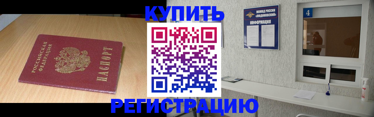 прописка ребенка в Салехарде